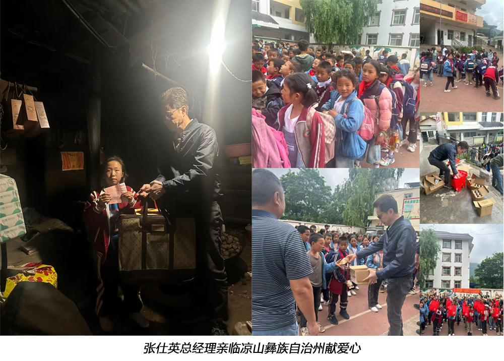 張仕英總經(jīng)理親臨涼山彝族自治州獻愛(ài)心.jpg 張仕英總經(jīng)理親臨涼山彝族自治州獻愛(ài)心.jpg